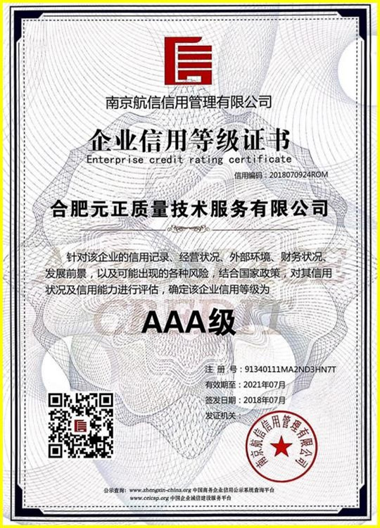 企業(yè)信用(yòng)等級證書(shū)
