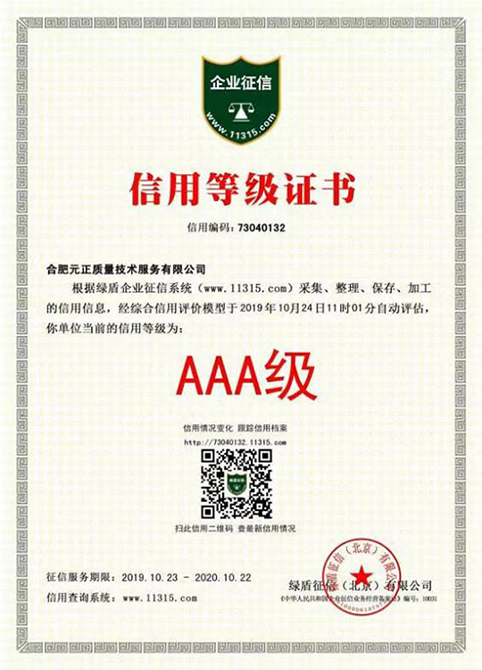 信用(yòng)等級證書(shū)
